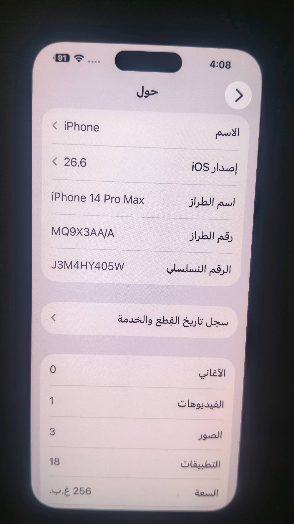 14 برو ماكس ذاكرة 256 شرق اوسط ..جدا نظيف مبدل شاشه أصلية مال جهاز 3 خيارات والبطارية معليها.. سعره 775 الف بي مجال بسيط للتواصل واتس اب ***********
