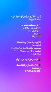 قرب ساحة شبوط • ٥٠٠م² • ٦ غرف نوم