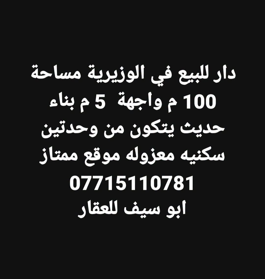 الوزيرية • حي القاهره • دور وأراضي