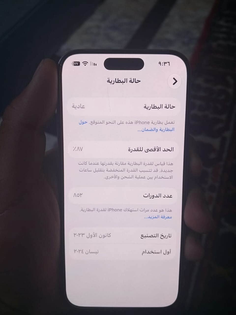 آيفون 15برو جهاز نضيف بحاله وكاله مامفتوح ابد مكان بغداد رقمي  ***********سعر 850قفل

نص مكتوب في الصور:
- ٩:٣٧
- حول
- الاسم
- iPhone
- إصدار iOS
- 27.0.1
- اسم الطراز
- iPhone 15 Pro
- رقم الطراز
- MTV53AA/A
- الرقم التسلسلي
- GJQ9G46T9R
- انتهت صلاحية التغطية
- الأغاني
- الفيديوهات
- الصور
- ٤٠
- التطبيقات
- ٢٦
- السعة
- ٢٥٦ غ.ب.
- ٩:٣٦
- حالة البطارية
- عادية
- تعمل بطارية iPhone هذه على النحو المتوقع. حول البطارية والضمان...
- الحد الأقصى للقدرة
- ٨٧٪
- هذا قياس لقدرة البطارية مقارنة بقدرتها عندما كانت جديدة. قد تتسبب القدرة المنخفضة بتقليل ساعات الاستخدام بين عملية الشحن والأخرى.
- عدد الدورات
- ٨٥٢
- هذا هو عدد مرات استهلاك iPhone لقدرة البطارية. معرفة المزيد...
- تاريخ التصنيع
- كانون الأول ٢٠٢٣
- أول استخدام
- نيسان ٢٠٢٤