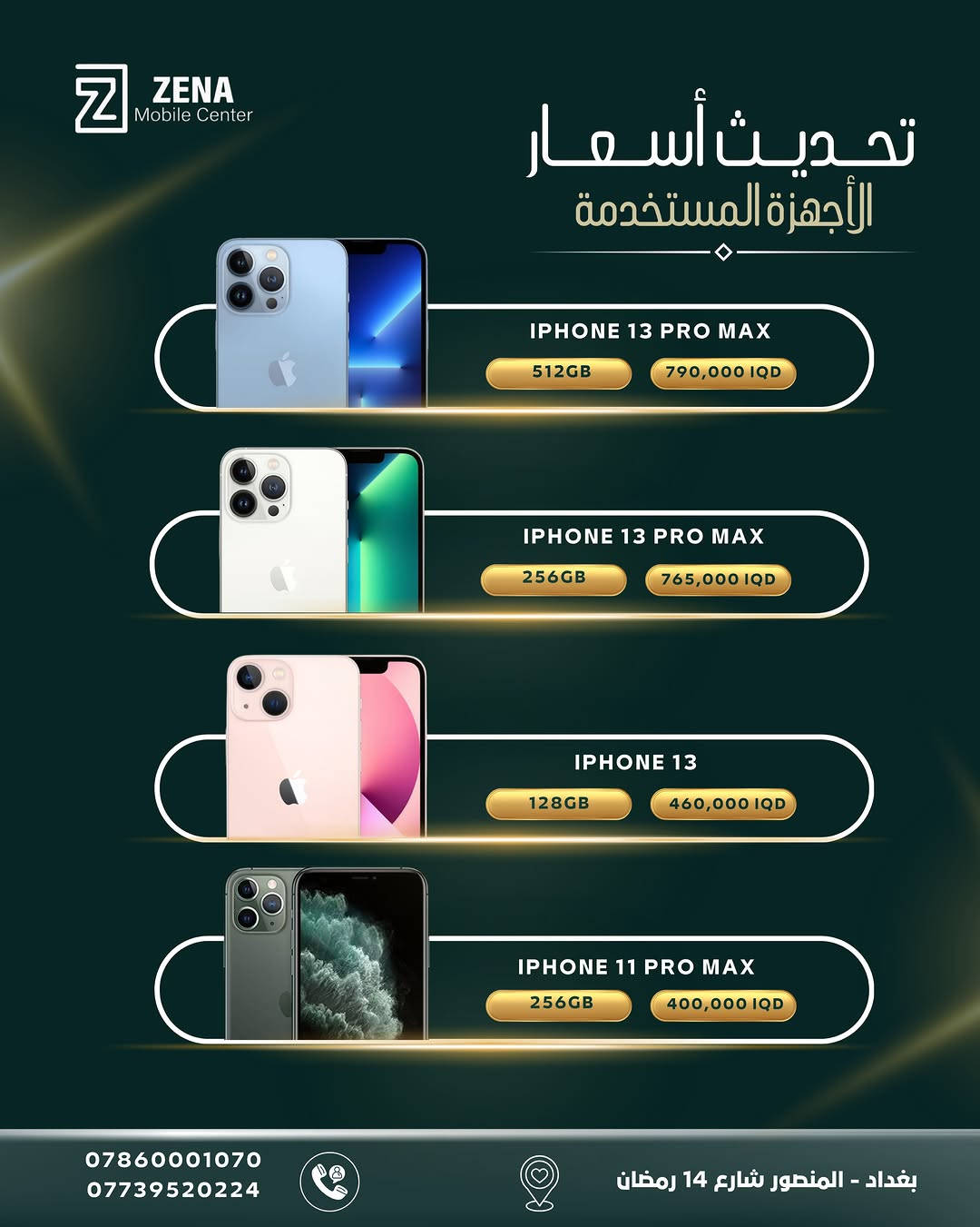 آيفون ١٥ برو ماكس • مستعمل • المنصور