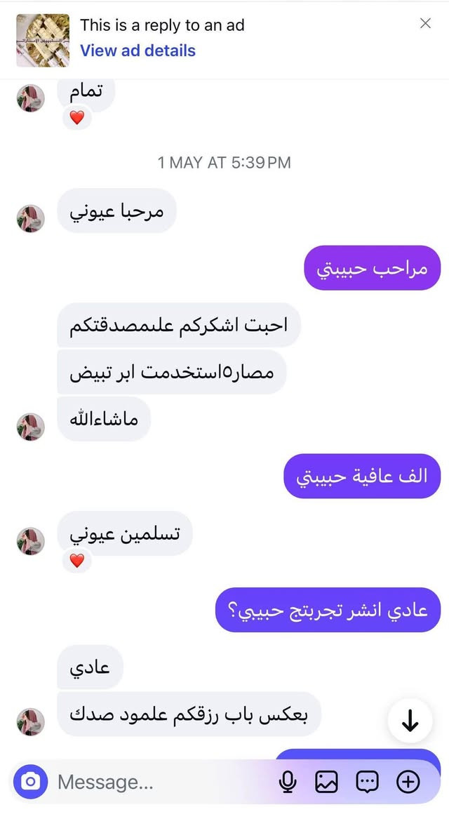 عندج عرس مليت من الحقن تريدين وجه مثل السناب وكزازه الحل يمي وضمان استرجاع ابر لاماراتيه المسح @الجميع إشارة إلى الأصدقاء 󱢏 إشارة

نص مكتوب في الصور:
- This is a reply to an ad View ad details تمام 1 MAY AT 5:39 PM مرحبا عيوني مراحب حبيبتي احبت اشكركم علمصدقتكم مصاره استخدمت ابر تبيض ماشاءالله الف عافية حبيبتي تسلمين عيوني عادي انشر تجربتج حبيبي؟ عادي بعكس باب رزقكم علمود صدك Message...
- This is a reply to an ad View ad details الكبسولات الكبسول يصير شرب ويصير مسح الصبح تفتيح SAT 1:13 PM Replied to your story ابر اماراتيه تبييض اكثر من ٧ درجات وجه جسم مناطق حساسه عدد ٢ لكل الجسم وصلنه الطلب قبل شويه وهاي ثالث مره نوصي من عدكم اسوي وجه يخبل عاشت اديكم بالعافية حبيبي تعرفين الاستخدام؟ شرحيلي اكثر البوتكس يستخدم كامل الوجه حبيبي البوتكس تكدرين للوجة كامل أو فقط حول العين وفوق الحاجب Seen on Saturday