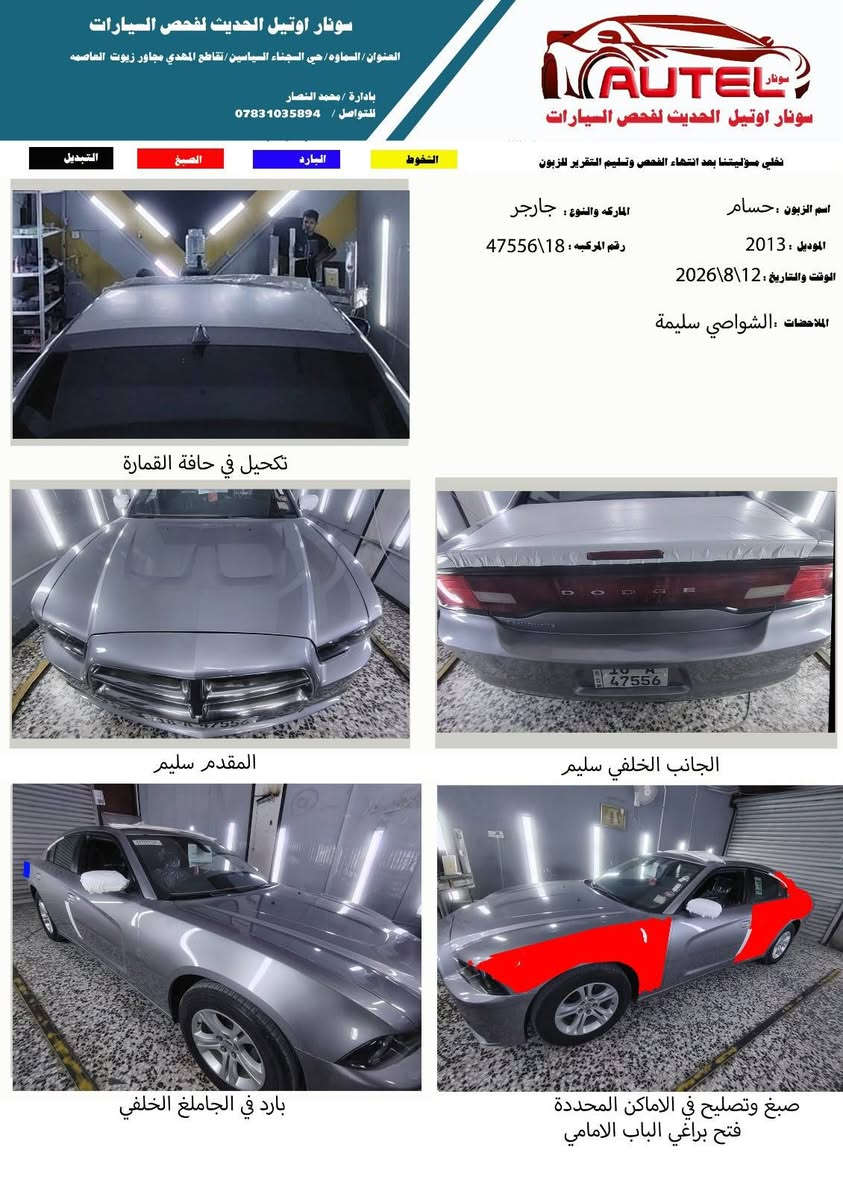 جارجر موديل 2013 حادث جاملغ خلفي فقط. والباب والجاملغ الامامي صبغ جراد  وبارد كد اصبع بجانب الايمن وتكحيل حافة القماره 
ومكينه وكير  مكفولات 
حسب ما موضح السونار 
تخم تاير تبريد حداده السياره خير من الله  السعر 150 وبيه مجال المكان البصرة سفوان*********** البصرة, العراق
