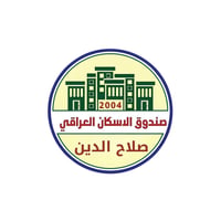 صندوق الاسكان صلاح الدين • تقديم ٢٣/٨/٢٠٢٦ • بدون كفيل
