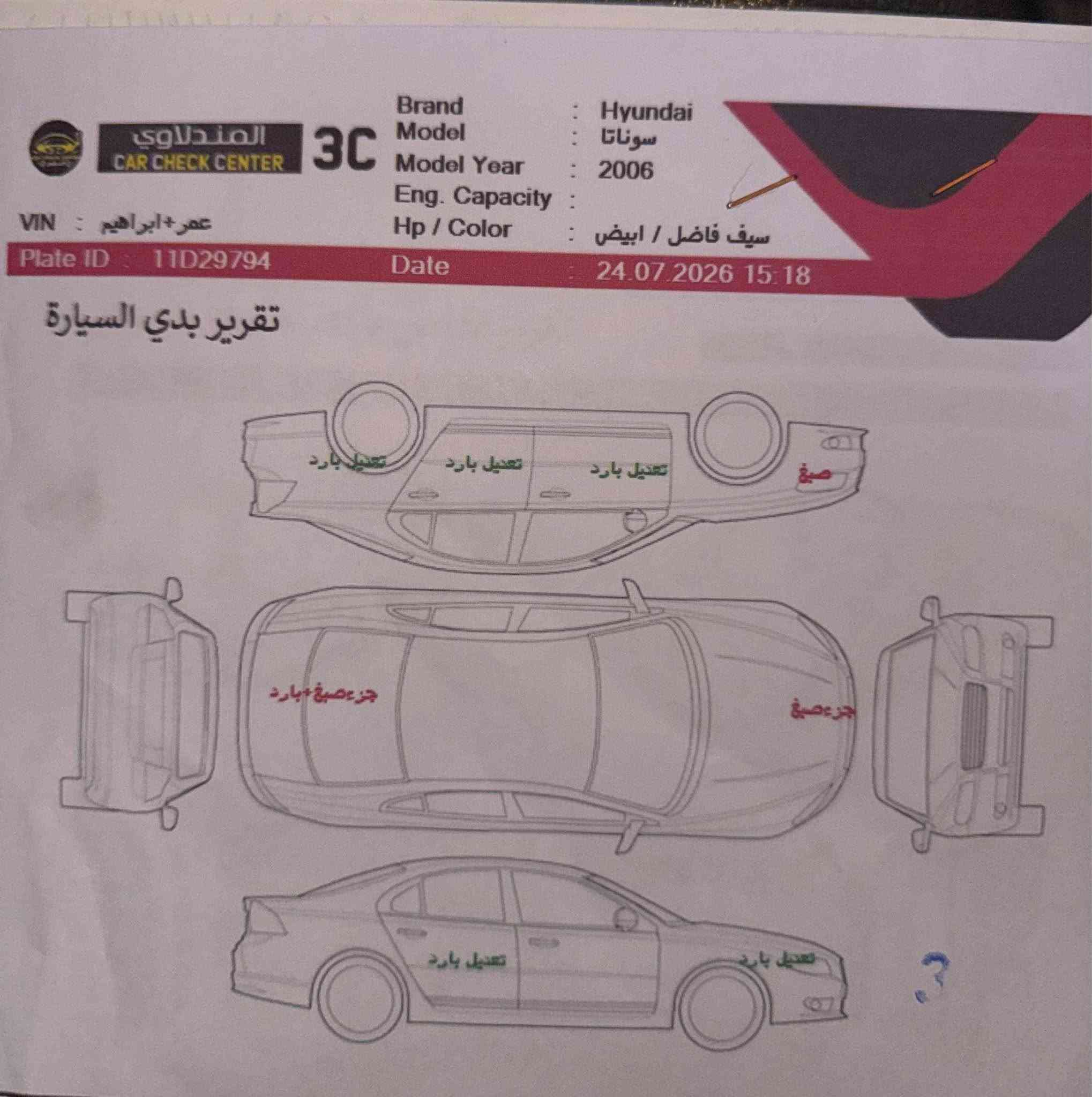 سوناتا 2006 خليجي محرك 3300 (6سلندر)
كير محرك بشرط مناقصها اي شي منضومة تبريد من ال الالف للياء جديده لوك بالباكيت ( تبريد ثلاجه) تايرات جدد حداديه قبل 3 اشهر مبدل الها ادامه كامله من فيت بم ونوزلات وبلكات ومجاول كل سنه اسويلها ادامة . تاخذها وتدعيلي سونار المندلاوي موضح بالصور البارد الي موجود شي بسيط كلش الصبغ الجزء الي بالجنطه جهة الرقم والامامي الجاملغ وشويه من البنيد ربعه ملاون مكاني بغداد السعر 82$ 
*********** واتساب بغداد, العراق
