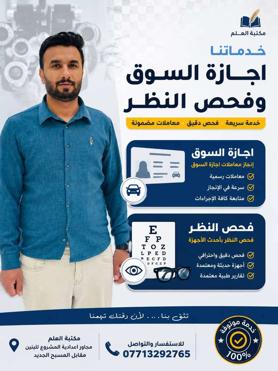 الخدمات الإلكترونية
في مكتبة العلم مجاور اعدادية المشروع للبنين مقابيل المسبح الجديد ***********
