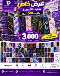 الفلوجة • تغليف أجهزة • ١٠٠٠ تصميم