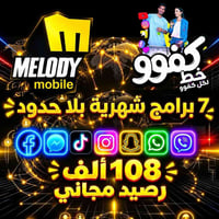 سيم كارت انترنت • مكالمات بلا حدود • كركوك حزيران