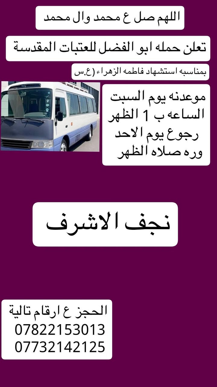 حملة ابو الفضل • زيارة العتبات • كوفة-نجف-مقبرة