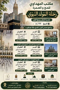 حجز مقاعد • خدمة ضيوف الرحمن • المقدادية حي المعلمين