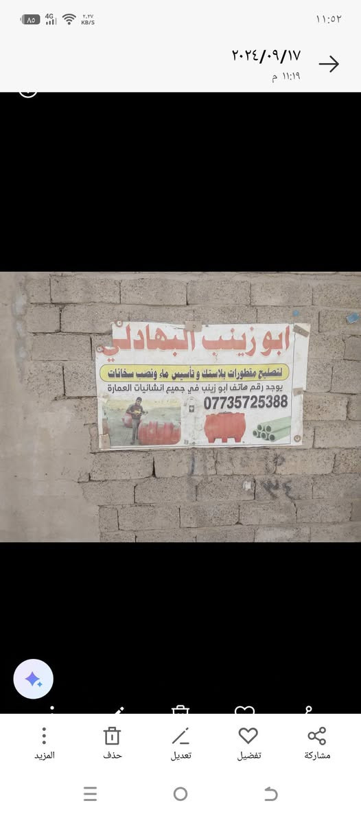 تصليح مقطورات بلاستيك متجول ابو زينب معا بيع وشراء المقطورات مستعمل وجديد ***********
