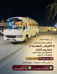 كربلاء المقدسة • الثلاثاء • مقاعد محدودة
