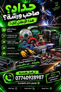 الموصل • ديسكات قطع • مستلزمات حدادة