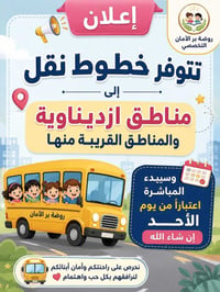 روضة بر الأمان • الناصرية حي اريدو • شهر-٦سنوات
