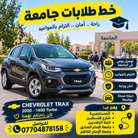 تراكس ٢٠٢٠ • توصيل يومي • توصيل جامعة