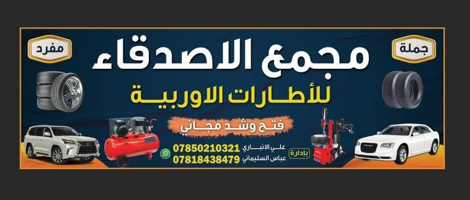 سلام عليكم تايرات صيني انتاج ٢٢ قياس205/70/14جمله جمله فقط سعر الزوج ٧٧الف العنوان بابل الحمزه الغربي *********** مجمع الاصدقاء
