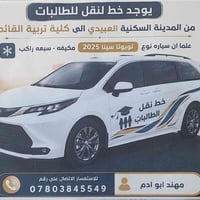 نقل طالبات • مدينة العبيدي • سينا ٢٠٢٥