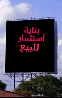 عماره تجاريه للبيع مساحه 200م. طابقين. حي الشرطه وارد الشهري 2 مليون و...