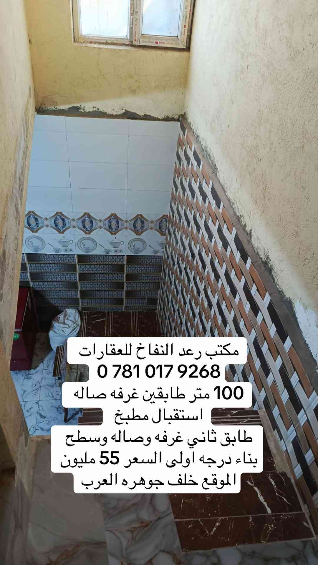 ١٠٠م • طابقين • خلف جوهره العرب