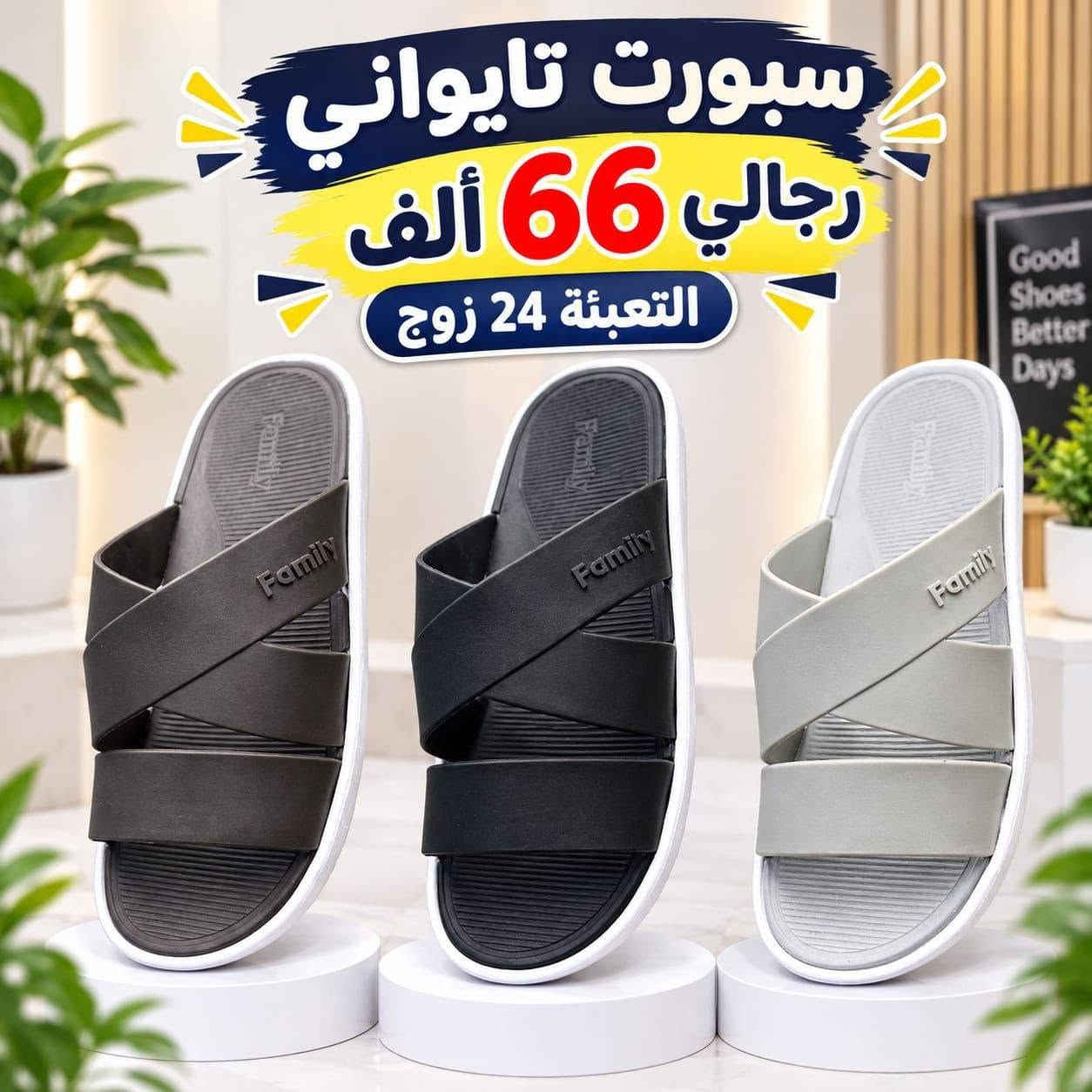 سبورت رجالي 🔥اقـل طـلـب كـارتـون 📦

💰 سعر الجملة: 66 ألف

📦 التعبئة: 24 زوج

📏 القياسات: 40/45

تـــوصــيــل لجـمـيـع مـحـافـظـات
📲 للطلب واتساب: 
https://wa.me/9647843796557
📲 تليكرام: 
https://t.me/Brand_Shoes25

نص مكتوب في الصور:
- سبورت تايواني رجالي 66 ألف التعبئة 24 زوج