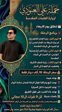 حملة علي العبودي • العتبات المقدسة • كربلاء والنجف