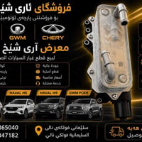 هافال • قطع غيار • سليمانية