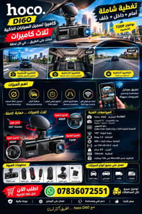 Hoco DI60 • ٣ كاميرات • واي فاي