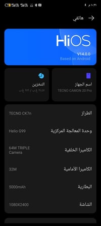 تكنو كامون ٢٠ برو • ٢٥٦ • ببجي ٦٠ فريم