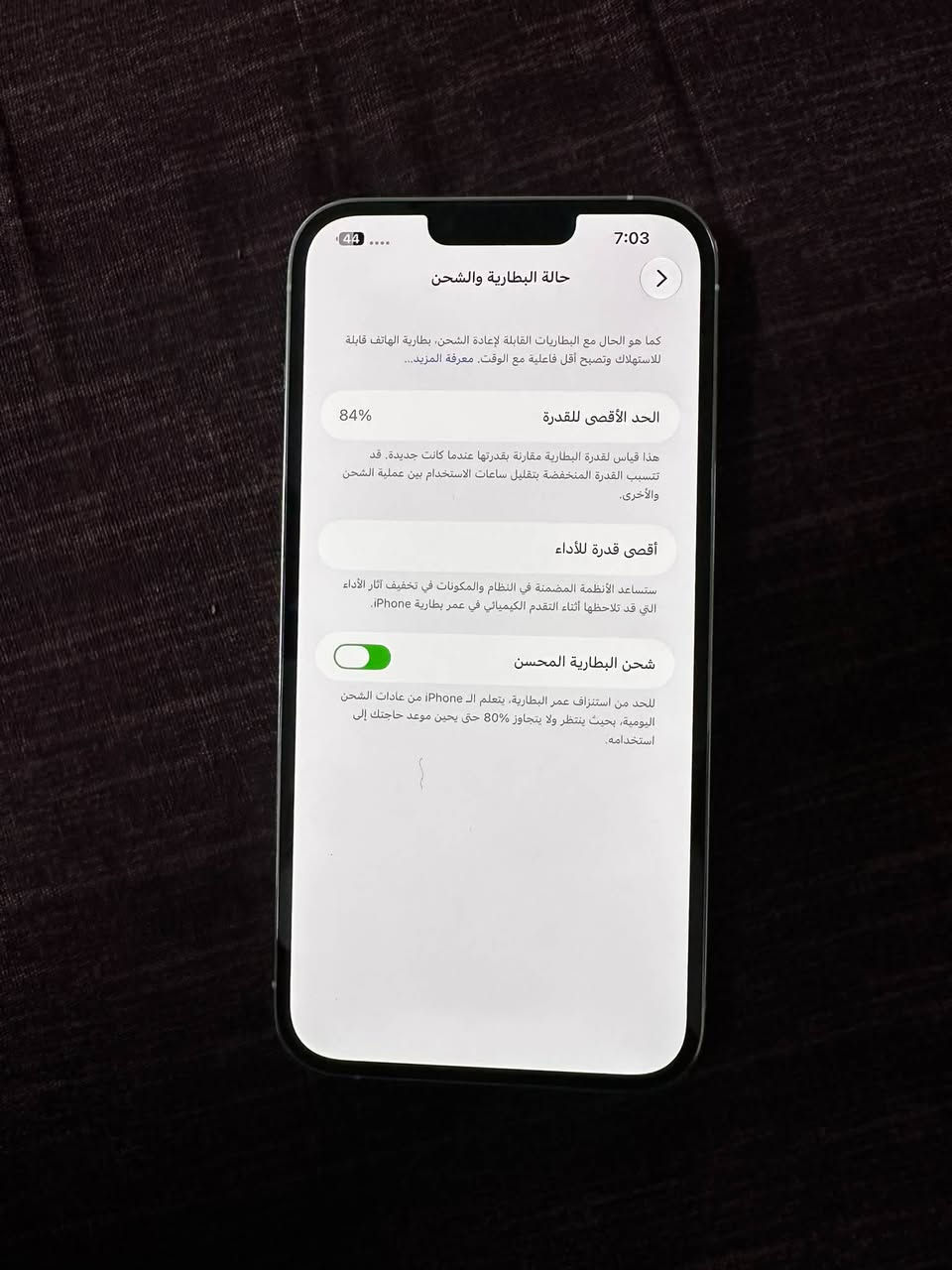 ايفون 13 برو ماكس
نضافة 100‎%‎
لون ابيض استيل
بطارية 🔋 84 مستبل من شركة ابل اصلي اصلي✅
شاشة مستبل من شركة ابل الصلي اصلي✅
الجهاز مكفول كفالة 500 بي مجال
مكاني بغداد العامرية
***********

نص مكتوب في الصور:
- 44 7:03 حول الاسم Qusay iPhone إصدار iOS 27.0 اسم الطراز iPhone 13 Pro Max رقم الطراز MLF73LL/A الرقم التسلسلي TM67CMJ79N انتهت صلاحية التغطية سجل تاريخ القطع والخدمة الأغاني 0 الفيديوهات 645 الصور 1,235 التطبيقات 50 السعة 256 غ.ب. متوفرة 64.69 غ.ب.
- 7:03 44 القطع والخدمة تجمع Apple سجل تاريخ القطع والخدمة، وهذا السجل يعرض معلومات عن هذا الـ iPhone وحالته وتفاصيل إصلاحه. معرفة المزيد... سجل تاريخ الخدمة الشاشة أصلية البطارية أصلية
- 7:03
- حالة البطارية والشحن
- كما هو الحال مع البطاريات القابلة لإعادة الشحن، بطارية الهاتف قابلة للاستهلاك وتصبح أقل فاعلية مع الوقت. معرفة المزيد...
- الحد الأقصى للقدرة
- 84%
- هذا قياس لقدرة البطارية مقارنة بقدرتها عندما كانت جديدة. قد تتسبب القدرة المنخفضة بتقليل ساعات الاستخدام بين عملية الشحن والأخرى.
- أقصى قدرة للأداء
- ستساعد الأنظمة المضمنة في النظام والمكونات في تخفيف آثار الأداء التي قد تلاحظها أثناء التقدم الكيميائي في عمر بطارية iPhone.
- شحن البطارية المحسن
- للحد من استنزاف عمر البطارية، يتعلم الـ iPhone من عادات الشحن اليومية، بحيث ينتظر ولا يتجاوز 80% حتى يحين موعد حاجتك إلى استخدامه.