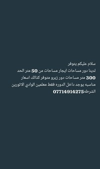عروض نار نار  نص مكتوب في الصور: - سلام عليكم يتوفر لدينا دور مساحات ا...