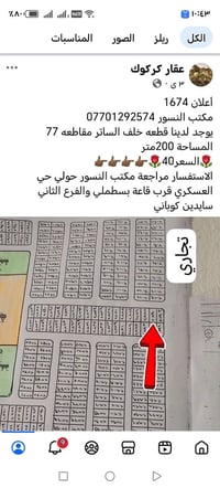 أرض ٢٠٠م • حي العسكري • خلف الساتر