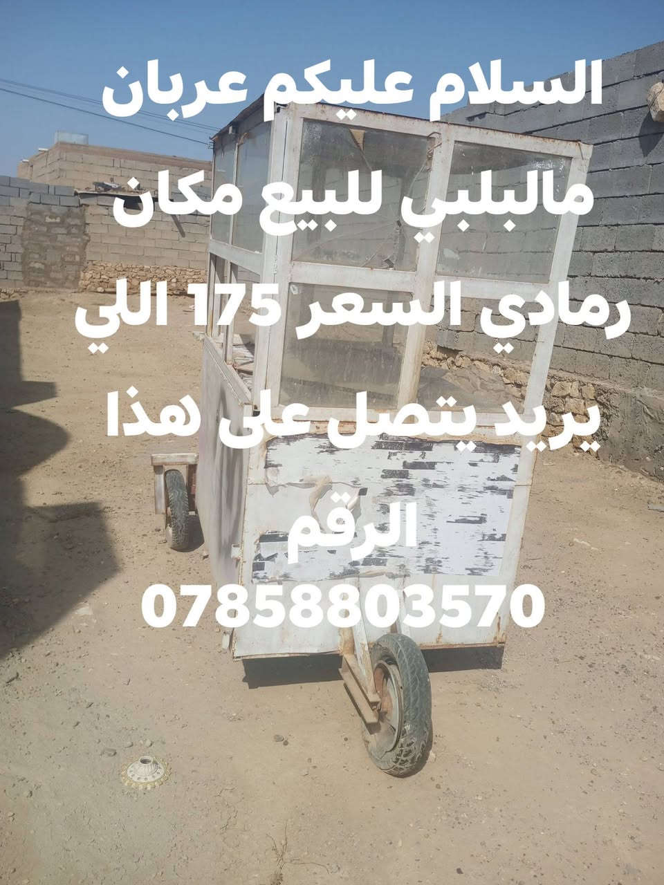 مكان رمادي • عربان • للبيع