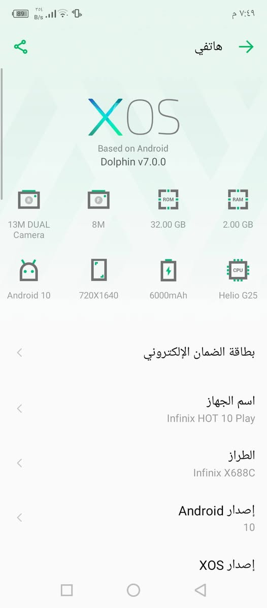 جهاز للبيع عطل كامرات ومرات يلمس بحده مو دائمن الباقي كله شغال قيم واخذ

نص مكتوب في الصور:
- هاتفي XOS Based on Android Dolphin v7.0.0 13M DUAL Camera 8M 32.00 GB 2.00 GB Android 10 720X1640 6000mAh Helio G25 بطاقة الضمان الإلكتروني اسم الجهاز Infinix HOT 10 Play الطراز Infinix X688C إصدار Android 10 إصدار XOS