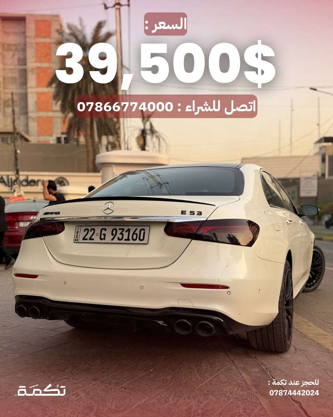 AMG E53 • ٢٠٢٢ • ٤٠٠٠٠ ميل