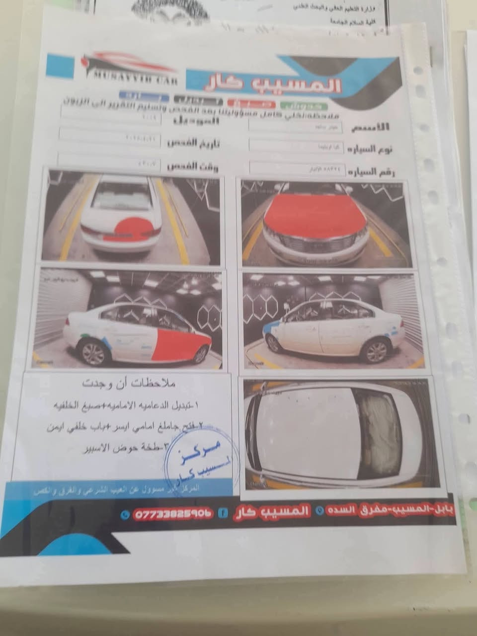 اوبتما خليجي بيها موديل 9 رقم انبار رقم انكليزي بيها 3 قطع صبغ والسونار موجود السعر 100 رقم الهاتف ***********
