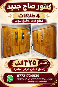 كنتور صاج • ٤ طلاكات • البصرة