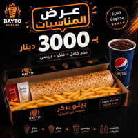 🎉 بيتو بركر يجهز مناسبتكم بكل حب! تجهيز كافة المناسبات والولائم 🍔🔥 📍 ا...