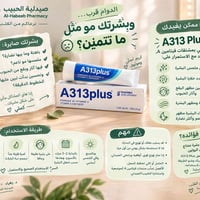 A313 Plus • كريم فيتامين A • صيدلية الحبيب