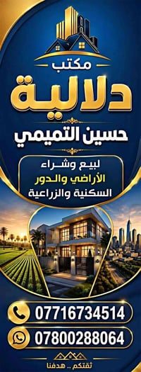 بلدروز حي الحشد • ٢٥٠م • طابو صرف