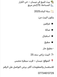 ميسان قرب مجبس • ٢٧٥م • بيت زراعي