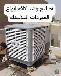 صيانة مبردات • غسالات توماتيك • تركيب ستلايت