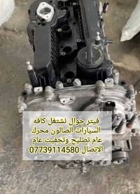 فني جوال • كافة السيارات • تصليح عام