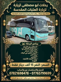 العتبات المقدسة • كربلاء ليلتين • النجف الأشرف