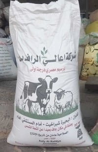 برسيم مصري • مغلف • سوق الحنطة