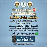 تحديث التقاعد • إنجاز فوري • وصل التأكيد