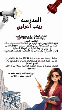بكالوريوس كيمياء • خصوصي منزلي • الصليخ