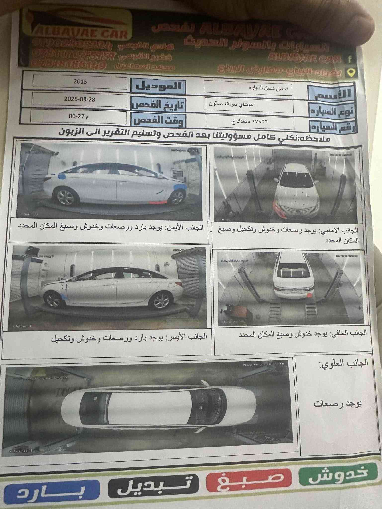 السلام عليكم سوناتا خليجي 2013

سوناتا مديل 2013 خليجية السيارة 

سيارة جاهزة كلش مابيهة نقص حدادية
كير محرك
تبريد
حساسات امامي خلفي 
تحويل ثاني يوم 
رقم بغداد
تحكم ستيرن 
شاشة 
ماشية 126
سيارة جاهزة وكلشي شغال بيهة 

سونار موجود وية صور 

السعر 122 بيهة مجال قليل 

العنوان البصرة تنومة قرب جسر الايطالي 

*********** موجود واتساب واتصال البصرة, العراق
