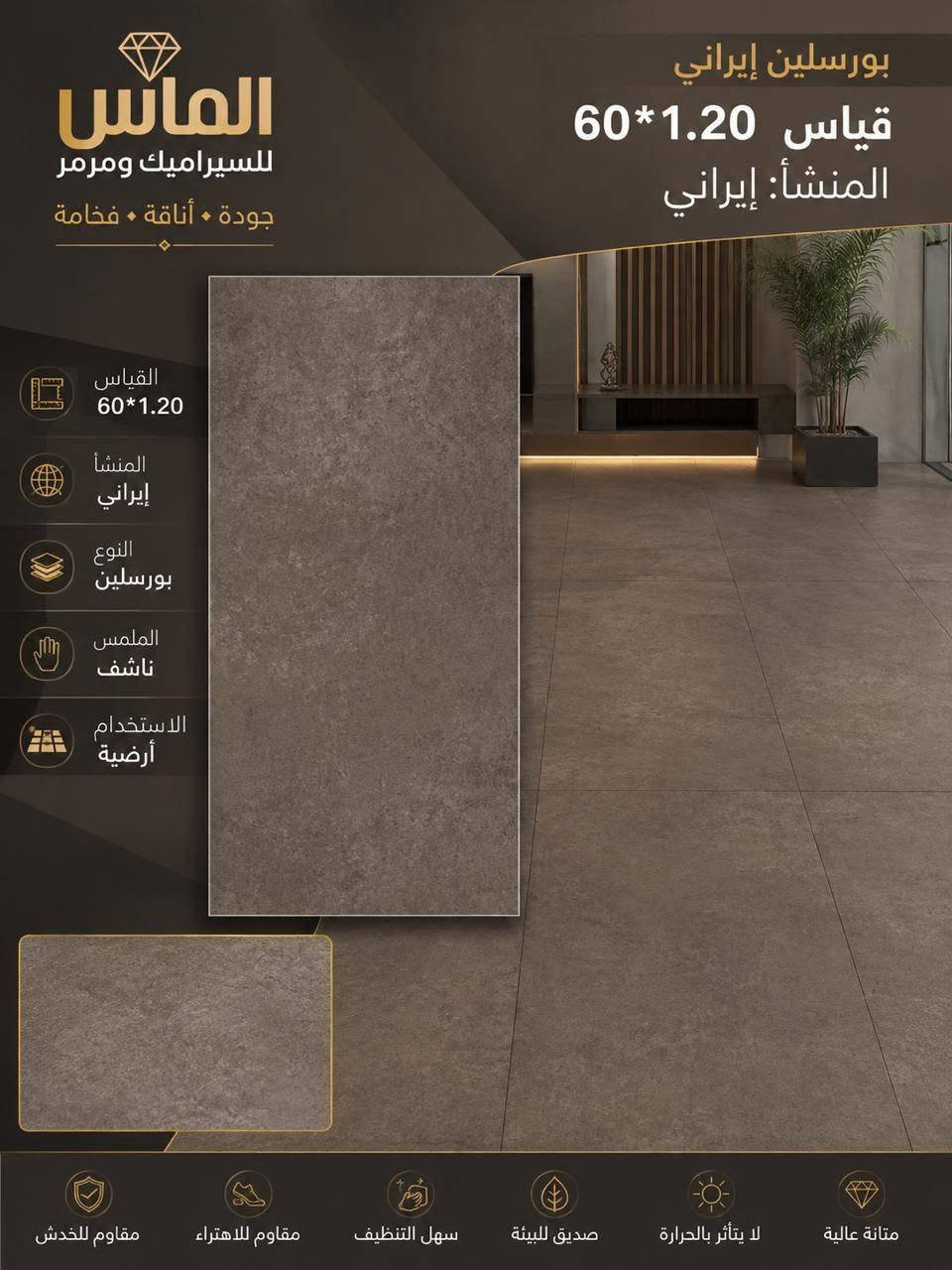 🔥🔥حصرياً 🔥🔥تحطيم السعر
#الواح_بورسلين_ايراني_ناشف 60×1.20

مع #الـمـاس تتحقق احلامك في منزل عصري مميز🏠🏡🏦

جديد وحصري 🔥🔥
بورسلين  60×1.20 
موديلات حديثة ومميزة

-المشأ. ايراني درجه اولئ
أستعمال_ارضيات +جدران +واجهات خارجيه مكانيكي

-دقة في القياس والجودة

-الديوانية

🔵1⃣الفرع الأول:حي الحضاره
🔺مقابل معمل ثلج الحيدري

🔴الفرع الثاني : طريق الدغاره ديوانيه قرب نزله النبي شعيب (ع) 

للأستفسار مراسلة الصفحة على الخاص او الاتصال على 📱***********

***********📲

 #متابعين #اكسبلور #سيراميك #بوسلين #لايكات #بابل #الواح #هندي
