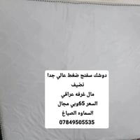 سفنج ضغط عالي • نضيف • السماوه الصياغ