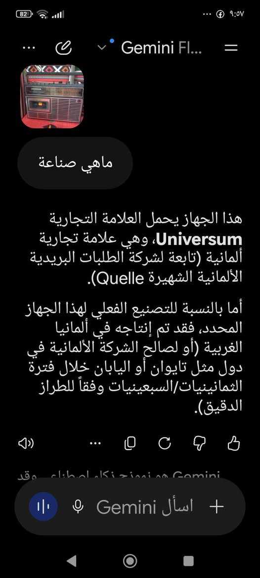 سلام عليكم مسجل راديو ٤ موجات الماني سعر ٦٥ يوجد توصيل وهاي صناعته بل صوره ابلاد مامفتوح ***********

نص مكتوب في الصور:
- ماهي صناعة هذا الجهاز يحمل العلامة التجارية Universum، وهي علامة تجارية ألمانية (تابعة لشركة الطلبات البريدية الألمانية الشهيرة Quelle). أما بالنسبة للتصنيع الفعلي لهذا الجهاز المحدد، فقد تم إنتاجه في ألمانيا الغربية (أو لصالح الشركة الألمانية في دول مثل تايوان أو اليابان خلال فترة الثمانينيات/السبعينيات وفقاً للطراز الدقيق).